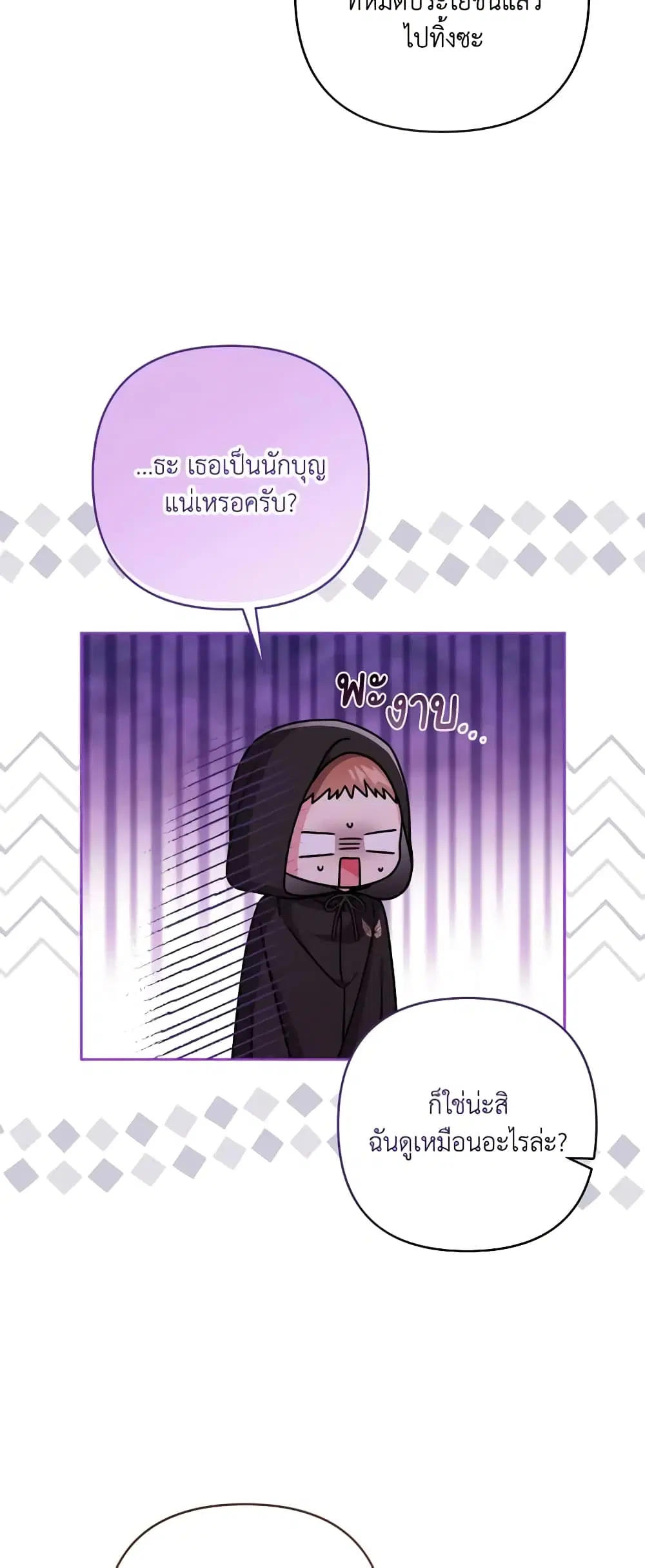 She’s the Older Sister of the Obsessive Male Lead ตอนที่ 46 หน้า 1