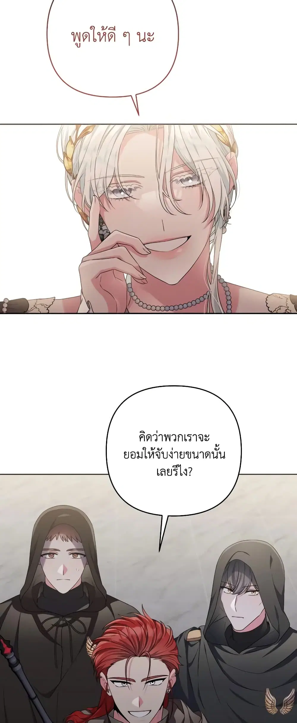 She’s the Older Sister of the Obsessive Male Lead ตอนที่ 46 หน้า 2