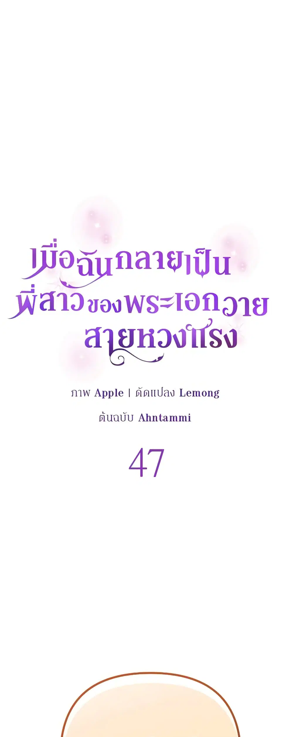She’s the Older Sister of the Obsessive Male Lead ตอนที่ 47 หน้า 2