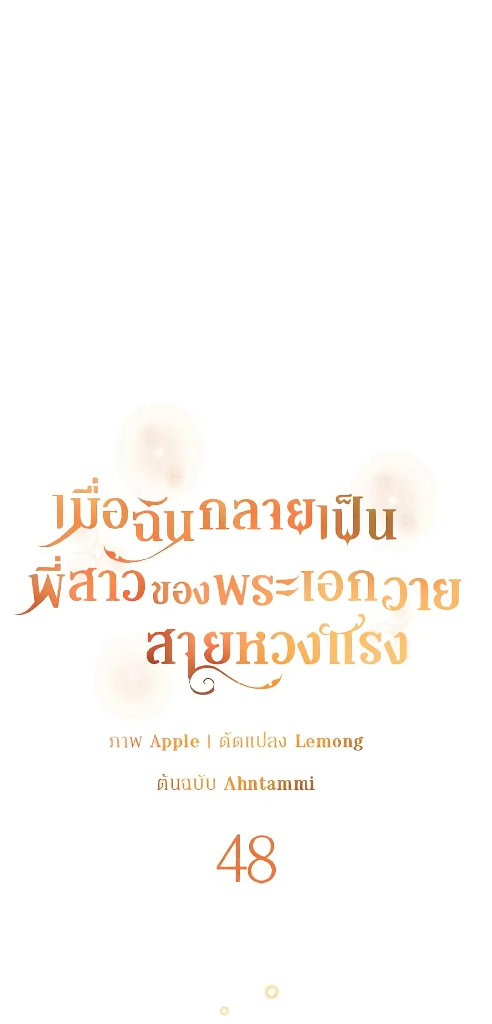 She’s the Older Sister of the Obsessive Male Lead ตอนที่ 48 หน้า 2