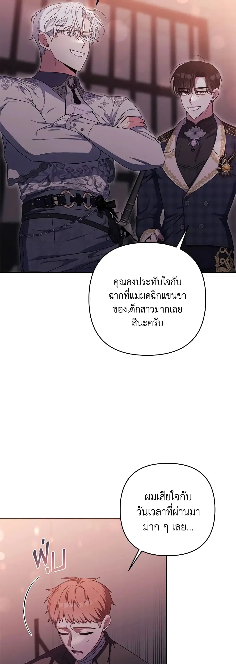 She’s the Older Sister of the Obsessive Male Lead ตอนที่ 50 หน้า 2