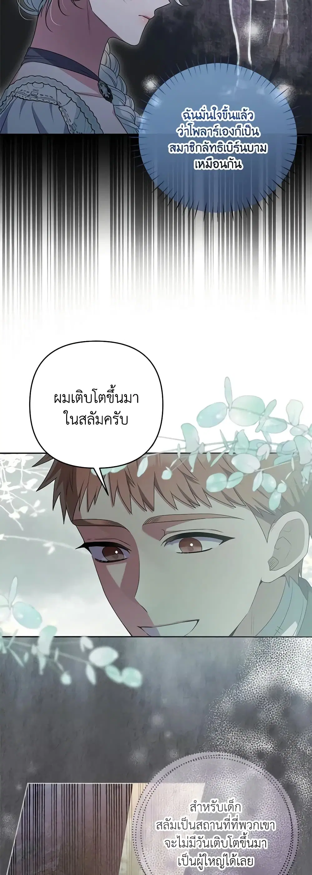She’s the Older Sister of the Obsessive Male Lead ตอนที่ 50 หน้า 3