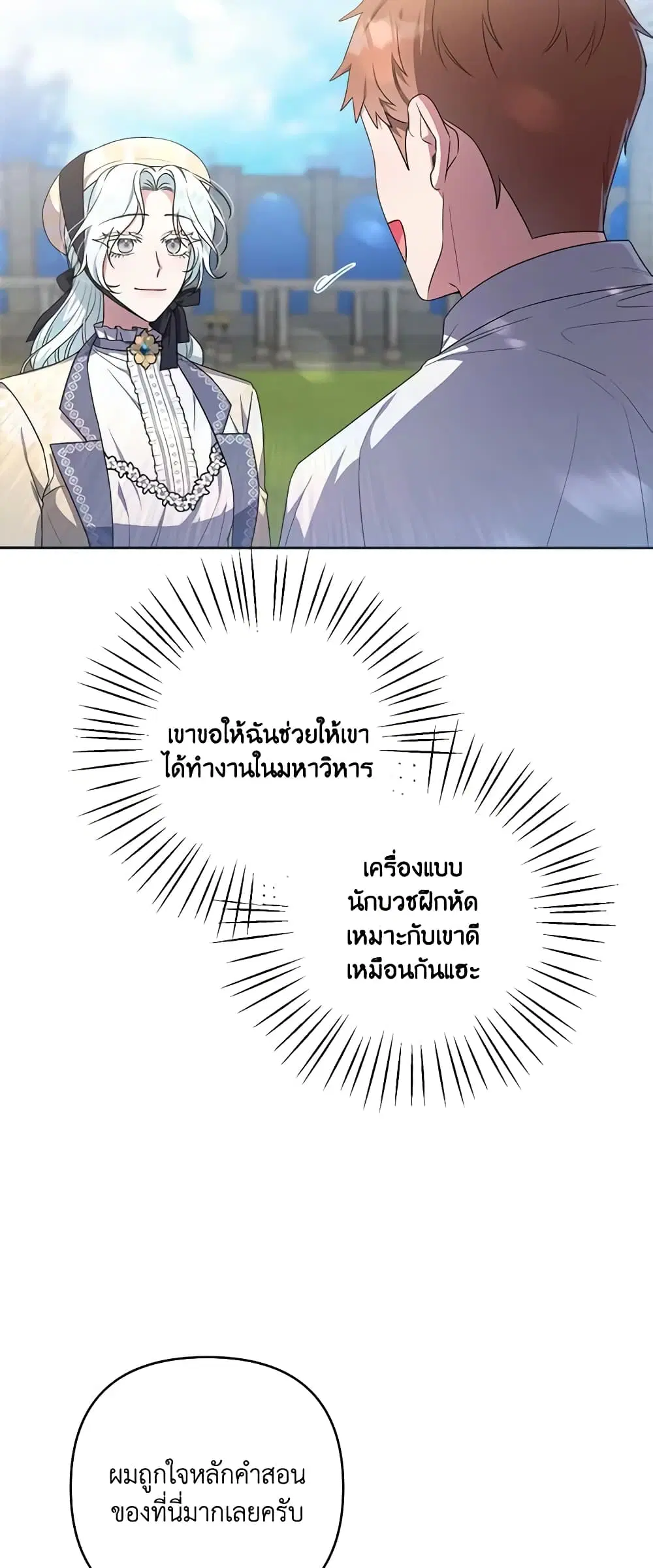She’s the Older Sister of the Obsessive Male Lead ตอนที่ 51 หน้า 3