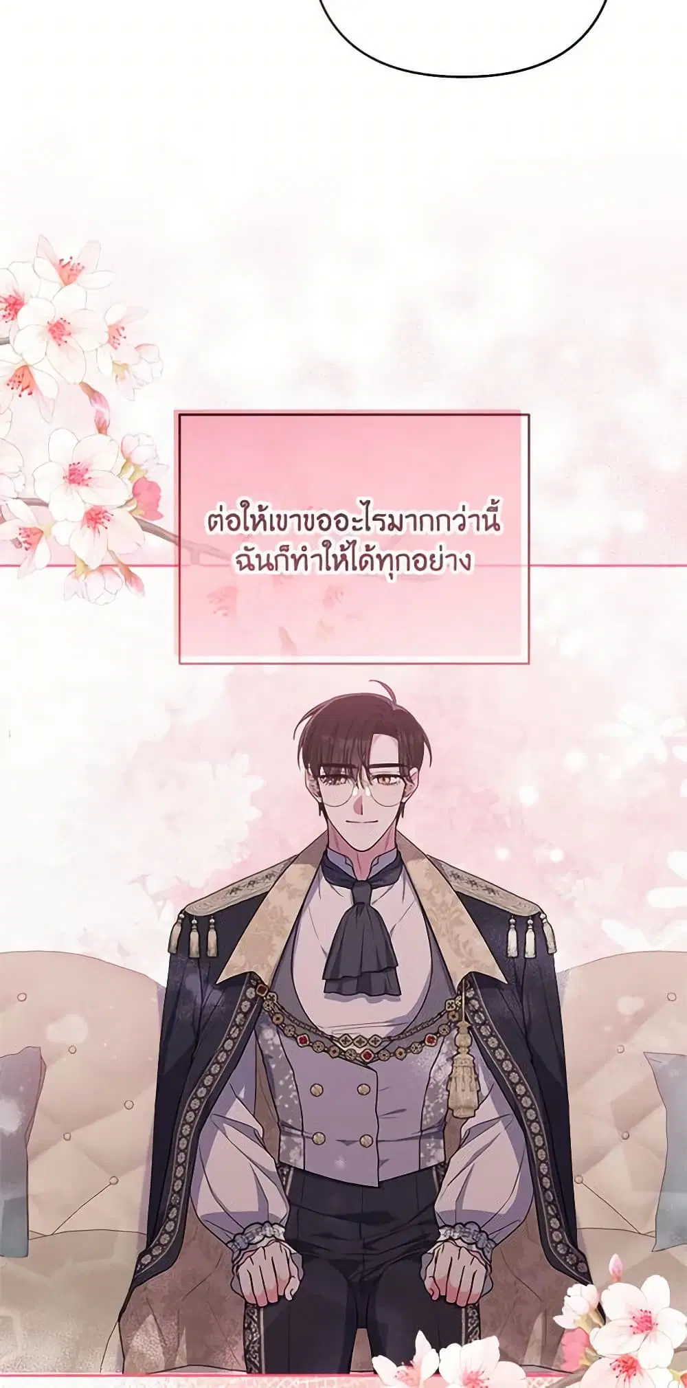 She’s the Older Sister of the Obsessive Male Lead ตอนที่ 52 หน้า 3