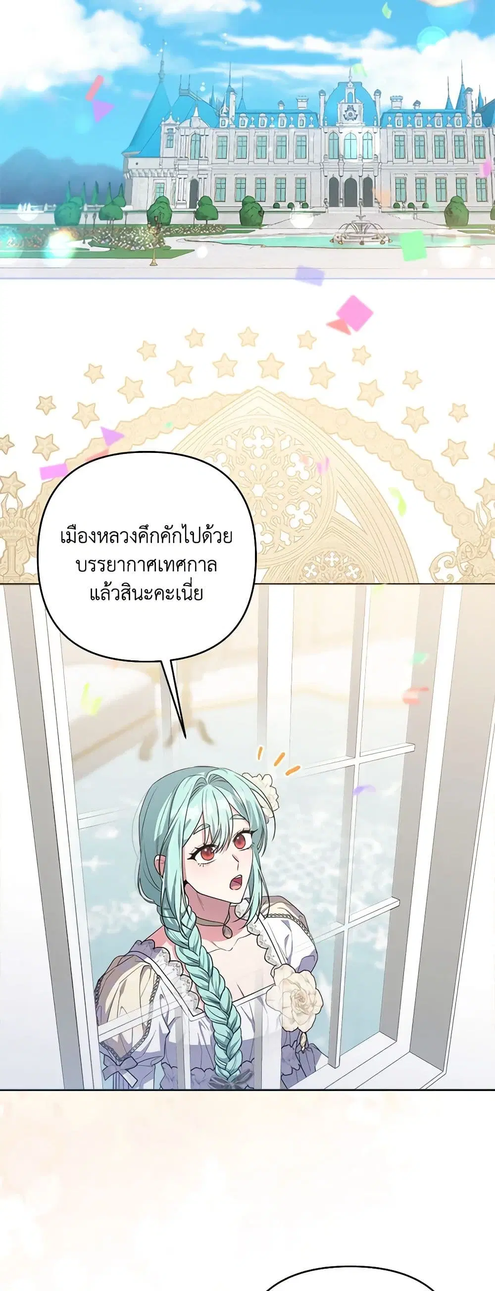 She’s the Older Sister of the Obsessive Male Lead ตอนที่ 53 หน้า 3
