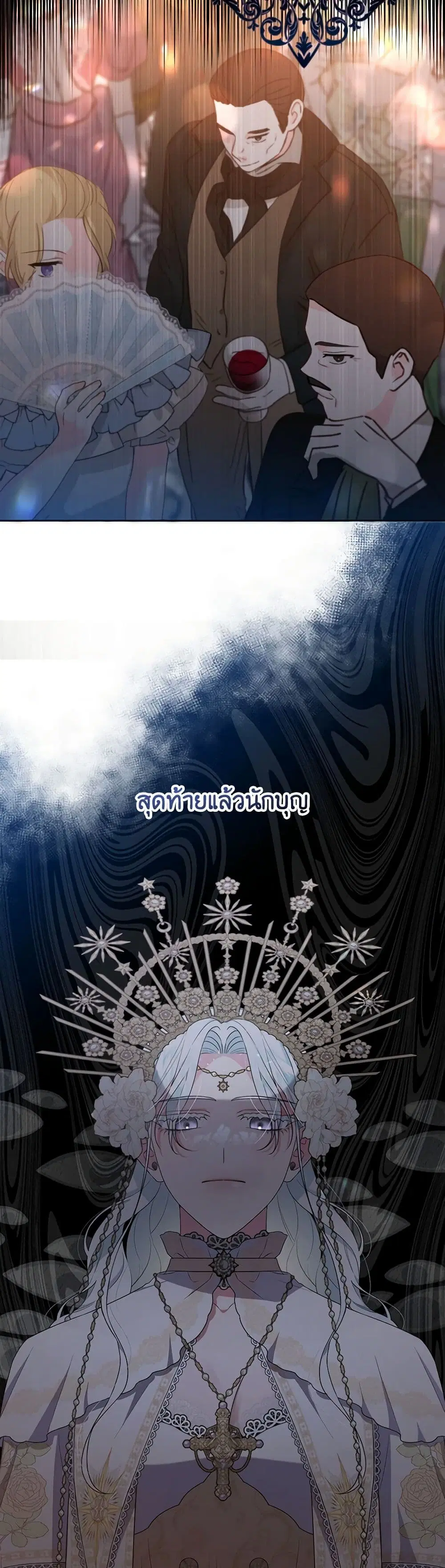She’s the Older Sister of the Obsessive Male Lead ตอนที่ 54 หน้า 3
