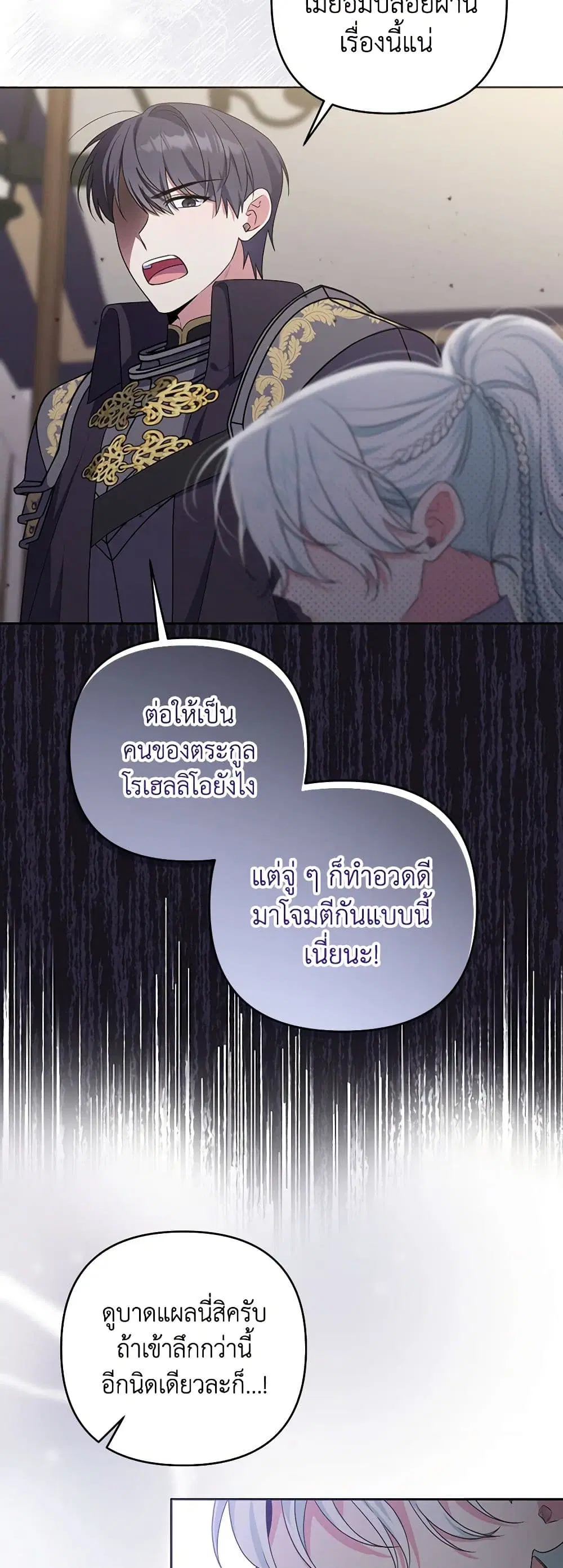 She’s the Older Sister of the Obsessive Male Lead ตอนที่ 56 หน้า 3
