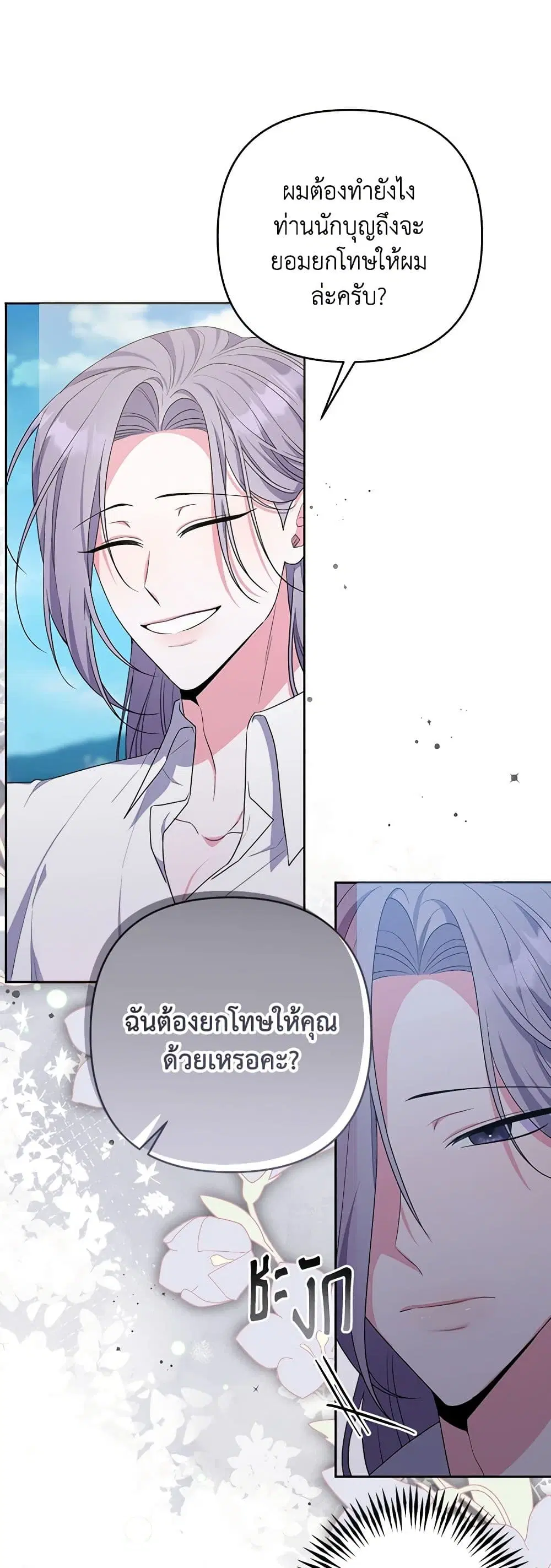 She’s the Older Sister of the Obsessive Male Lead ตอนที่ 57 หน้า 3