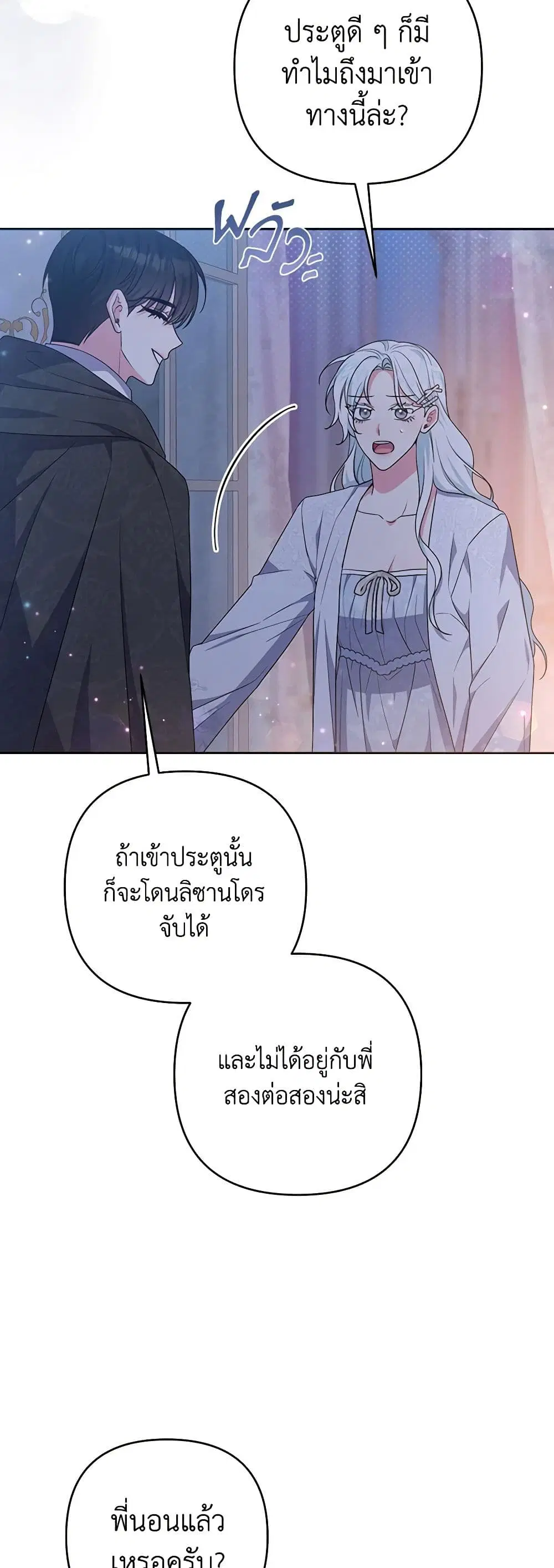 She’s the Older Sister of the Obsessive Male Lead ตอนที่ 58 หน้า 3
