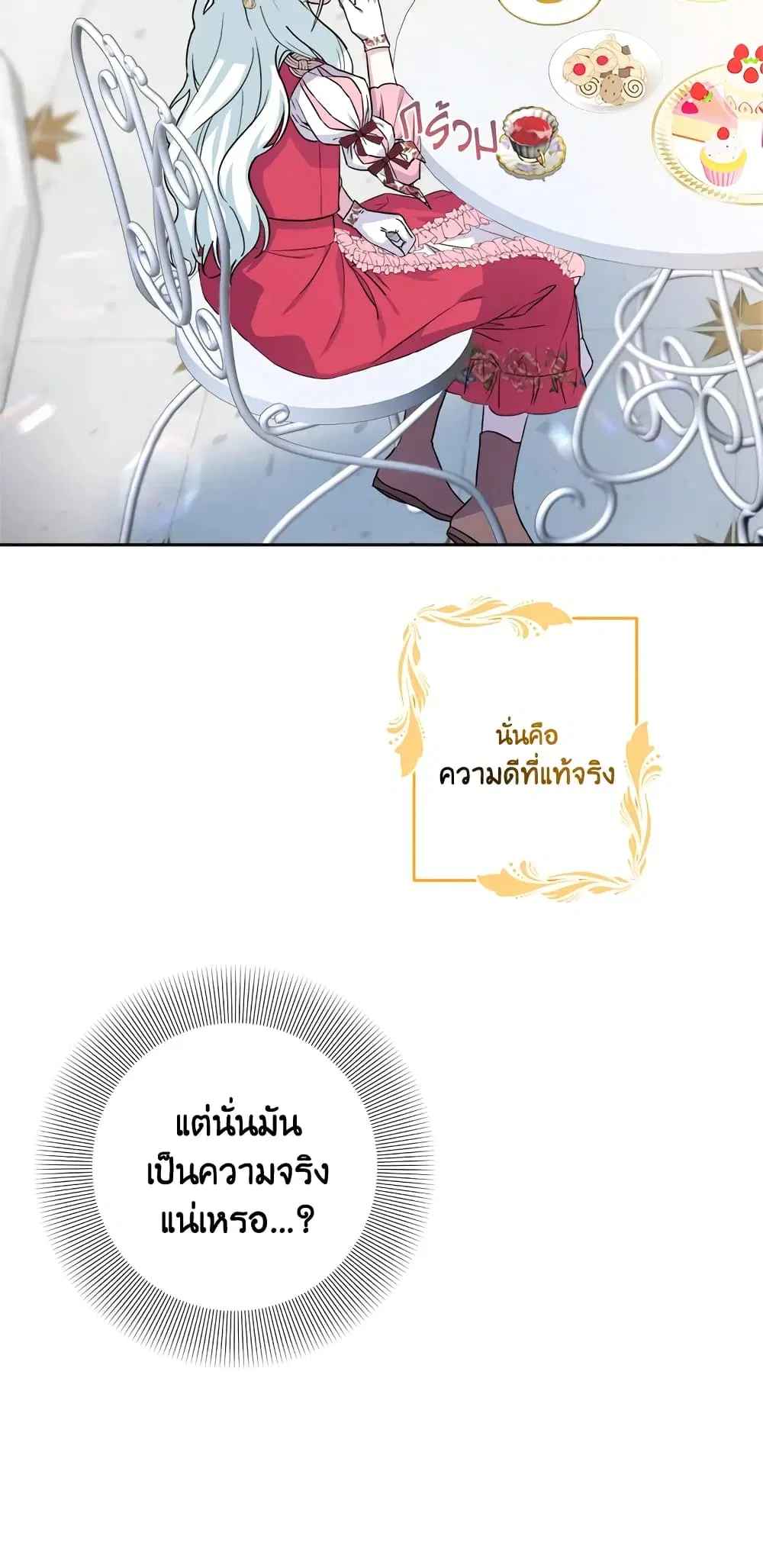 She’s the Older Sister of the Obsessive Male Lead ตอนที่ 6 หน้า 3