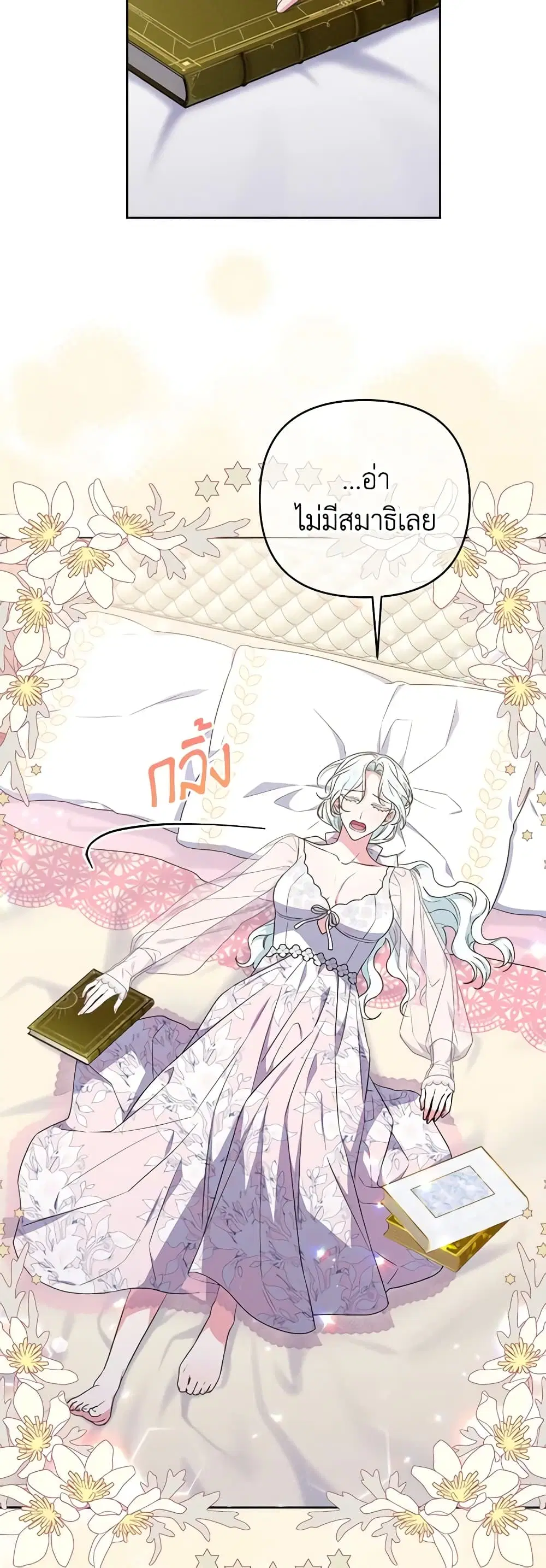 She’s the Older Sister of the Obsessive Male Lead ตอนที่ 60 หน้า 3