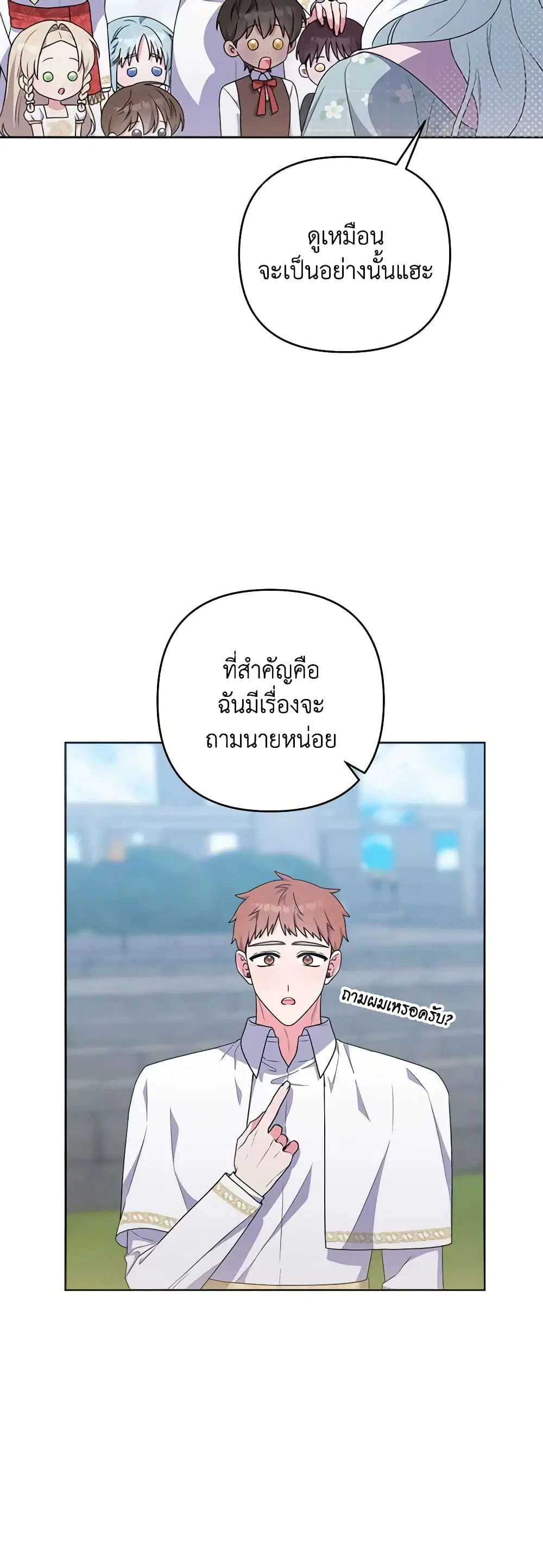 She’s the Older Sister of the Obsessive Male Lead ตอนที่ 63 หน้า 2