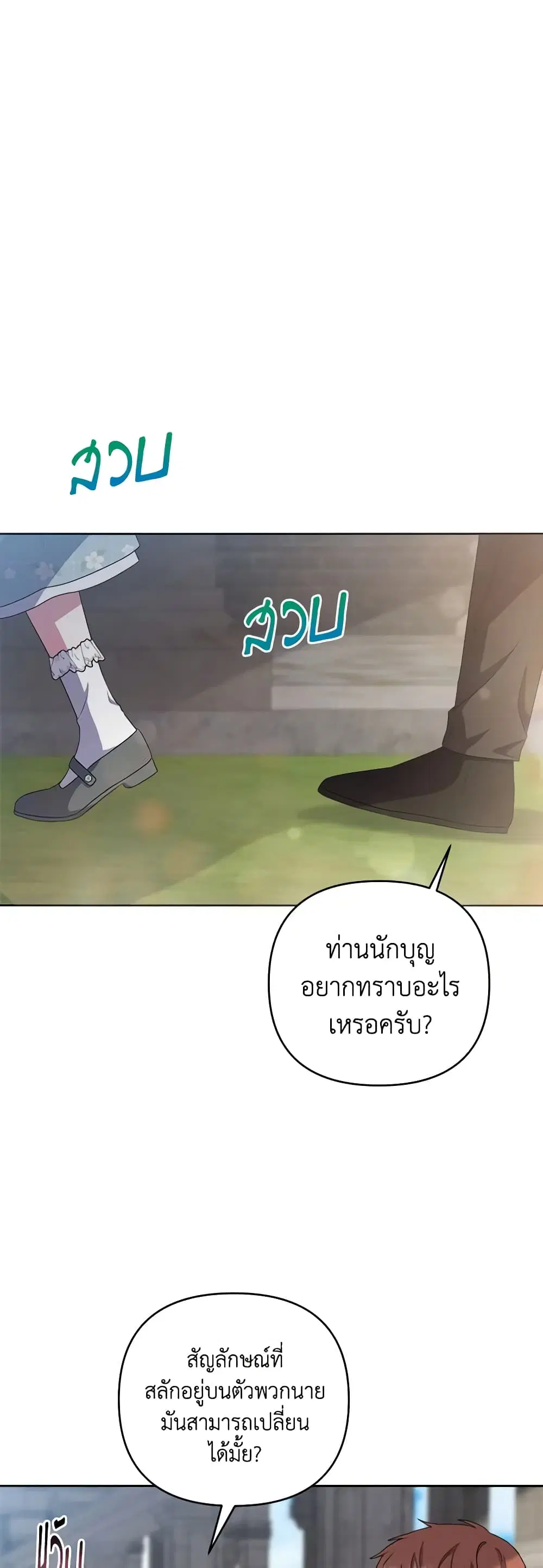 She’s the Older Sister of the Obsessive Male Lead ตอนที่ 63 หน้า 3
