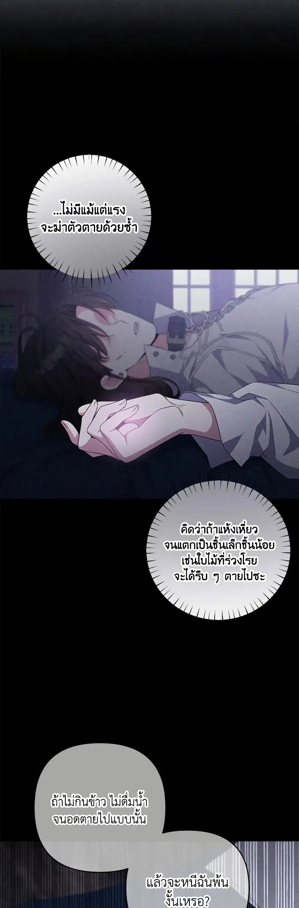 She’s the Older Sister of the Obsessive Male Lead ตอนที่ 65 หน้า 3