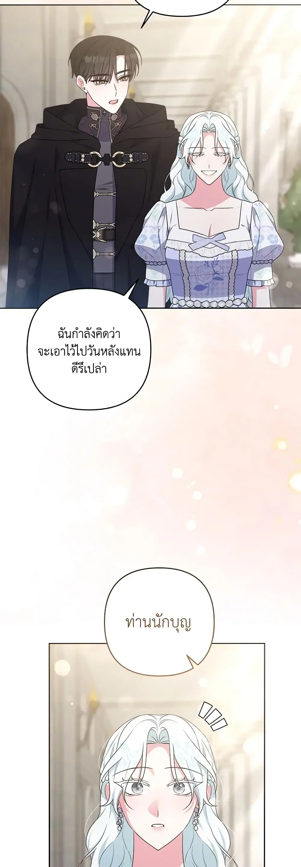 She’s the Older Sister of the Obsessive Male Lead ตอนที่ 66 หน้า 2
