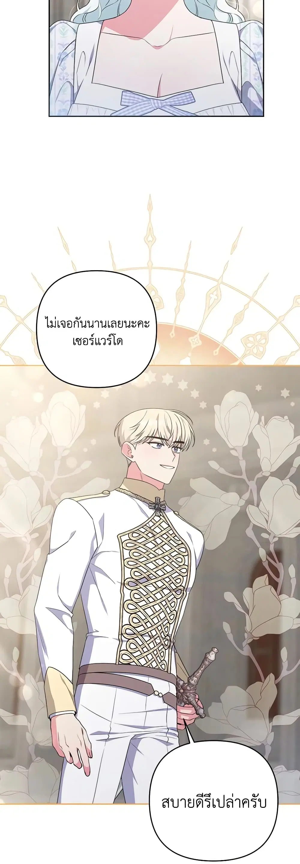 She’s the Older Sister of the Obsessive Male Lead ตอนที่ 66 หน้า 3