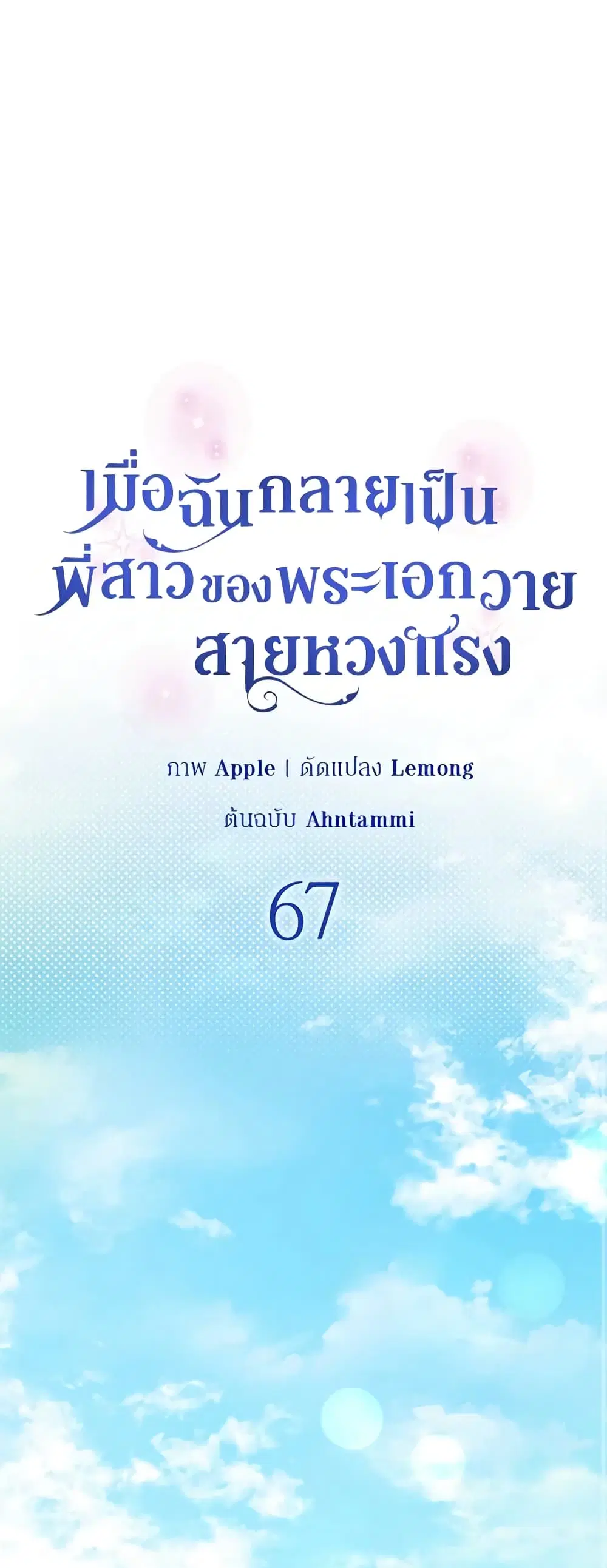 She’s the Older Sister of the Obsessive Male Lead ตอนที่ 67 หน้า 2