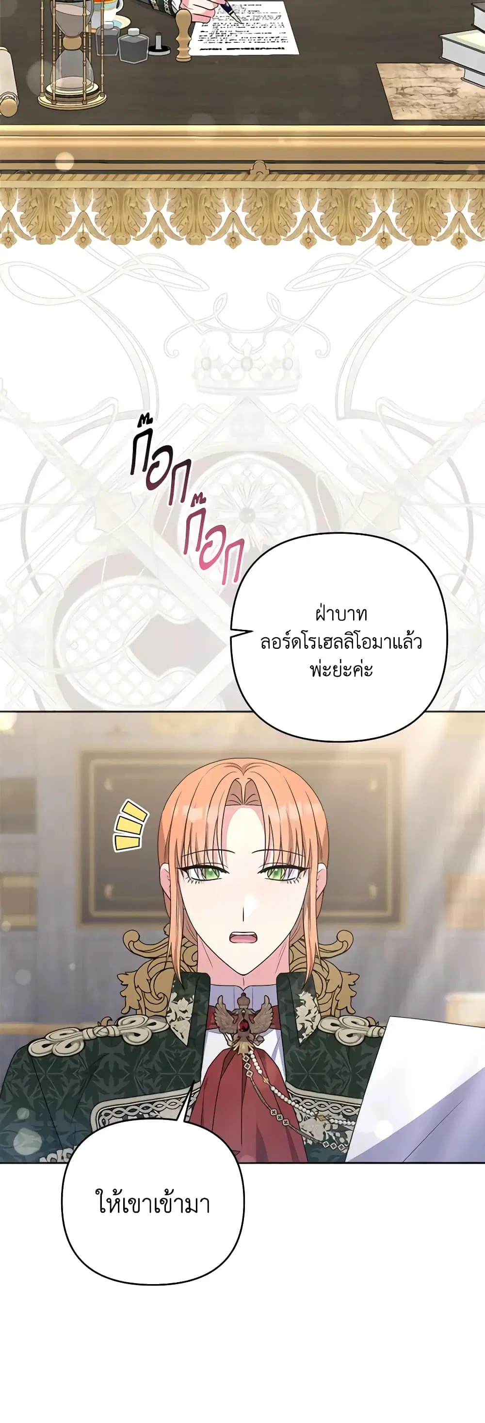 She’s the Older Sister of the Obsessive Male Lead ตอนที่ 68 หน้า 3