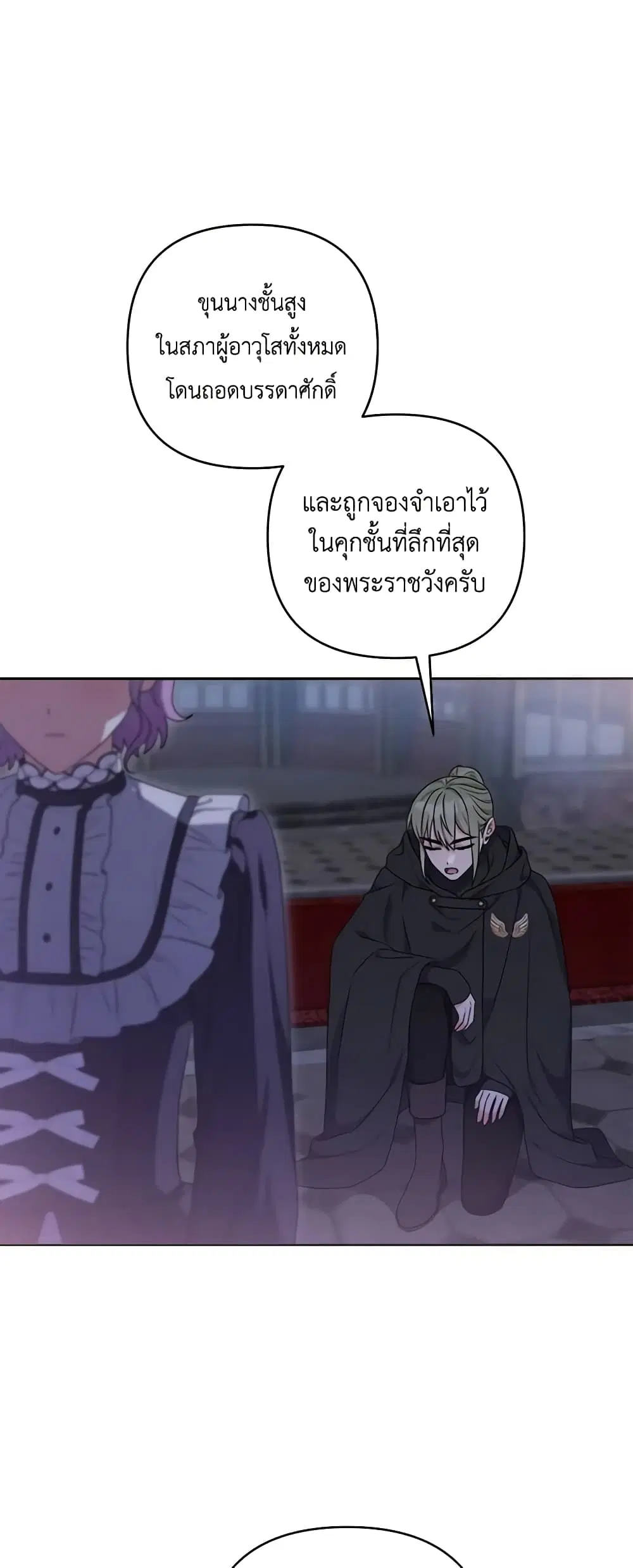 She’s the Older Sister of the Obsessive Male Lead ตอนที่ 69 หน้า 2