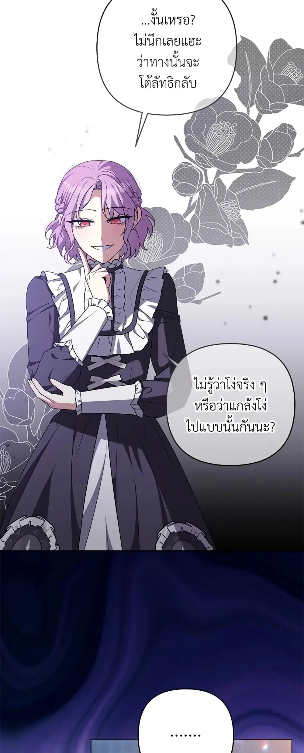 She’s the Older Sister of the Obsessive Male Lead ตอนที่ 69 หน้า 3