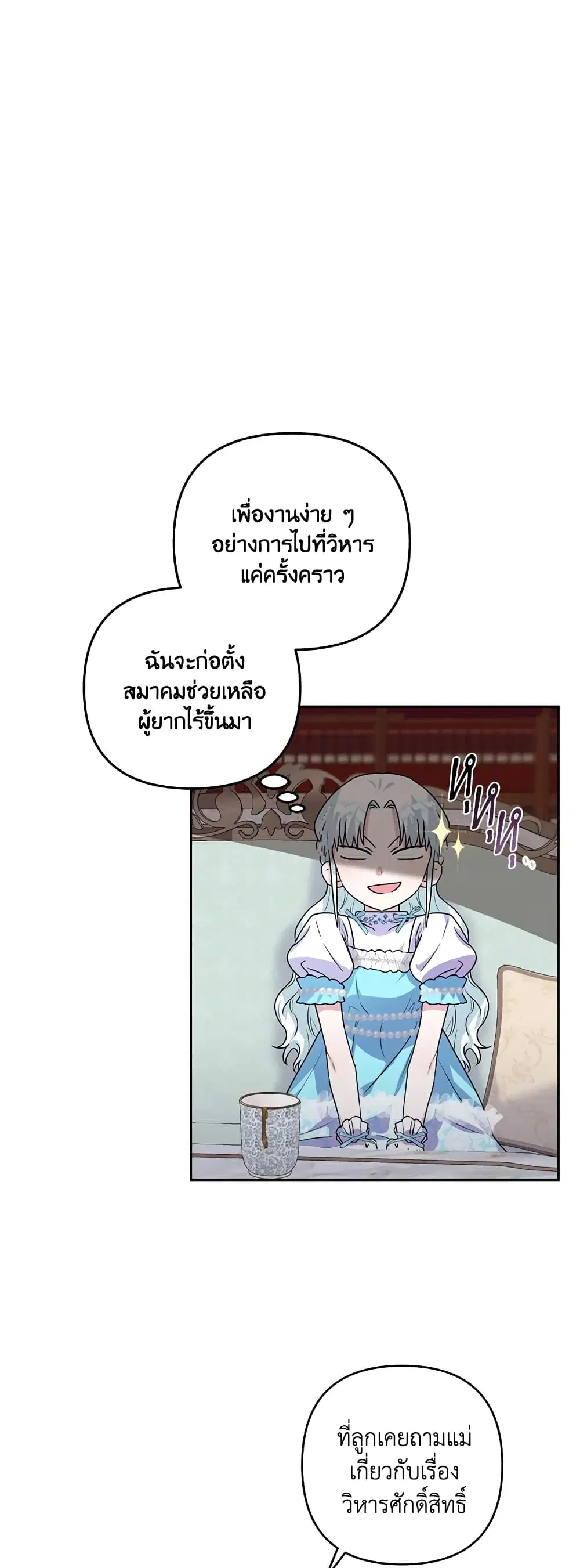 She’s the Older Sister of the Obsessive Male Lead ตอนที่ 7 หน้า 2