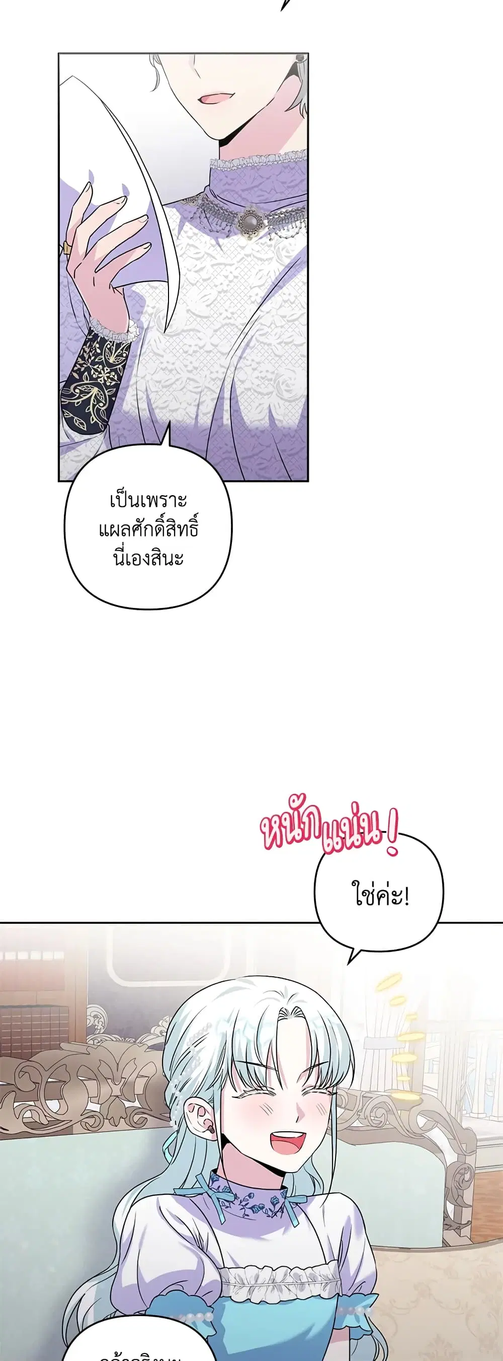 She’s the Older Sister of the Obsessive Male Lead ตอนที่ 7 หน้า 3