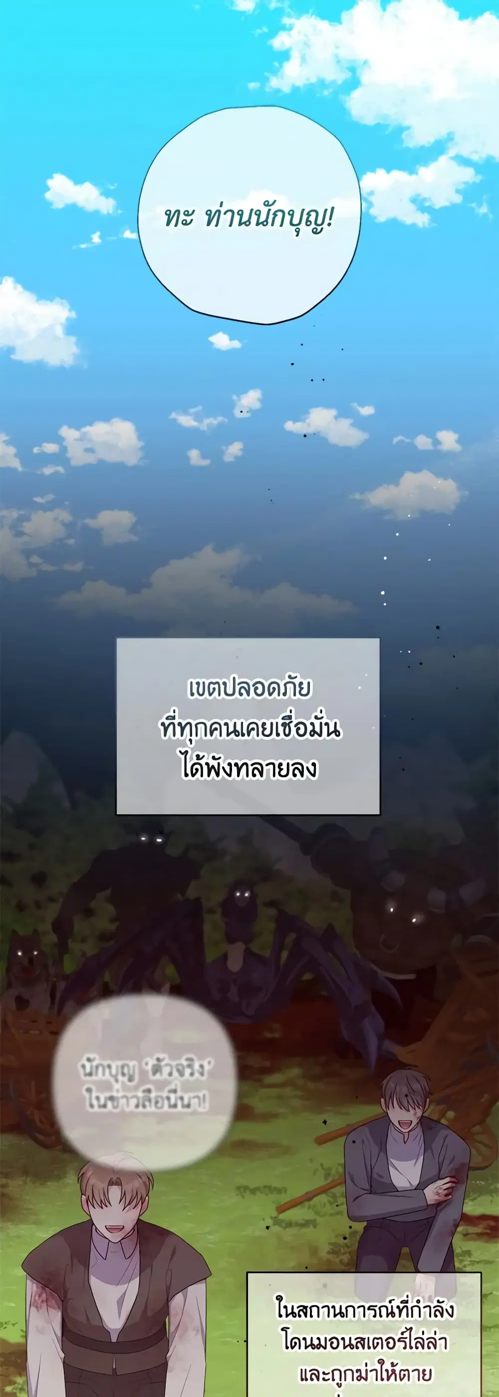 She’s the Older Sister of the Obsessive Male Lead ตอนที่ 70 หน้า 2