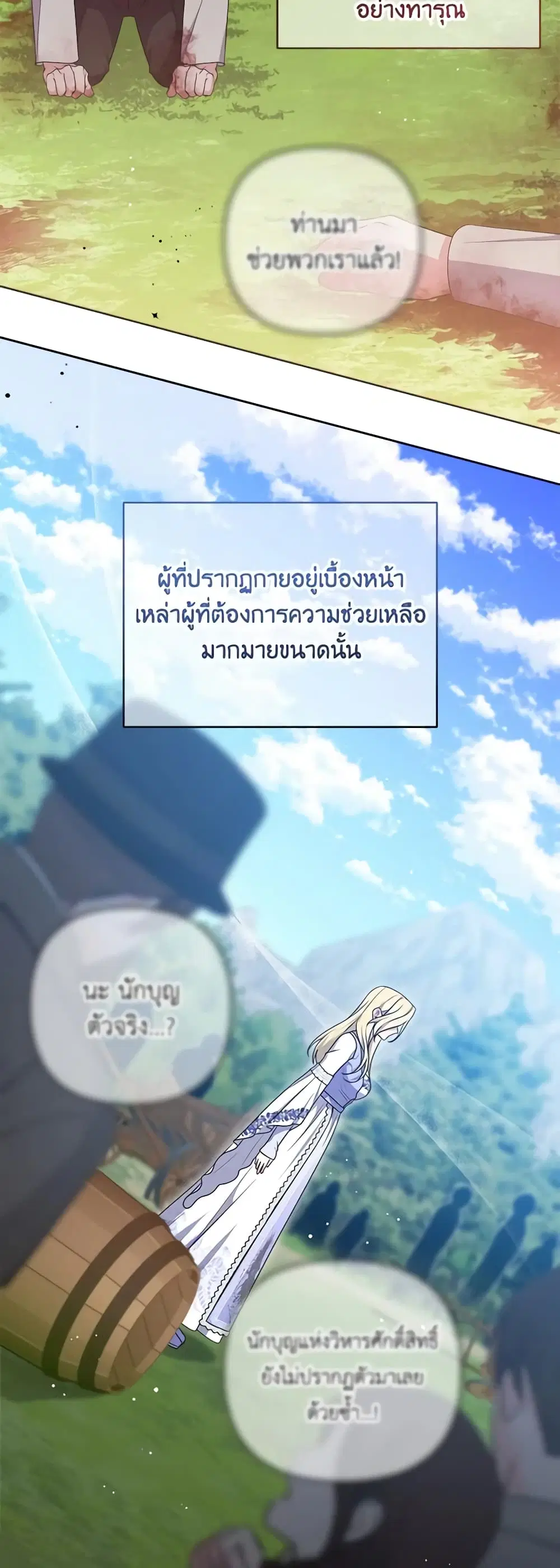 She’s the Older Sister of the Obsessive Male Lead ตอนที่ 70 หน้า 3