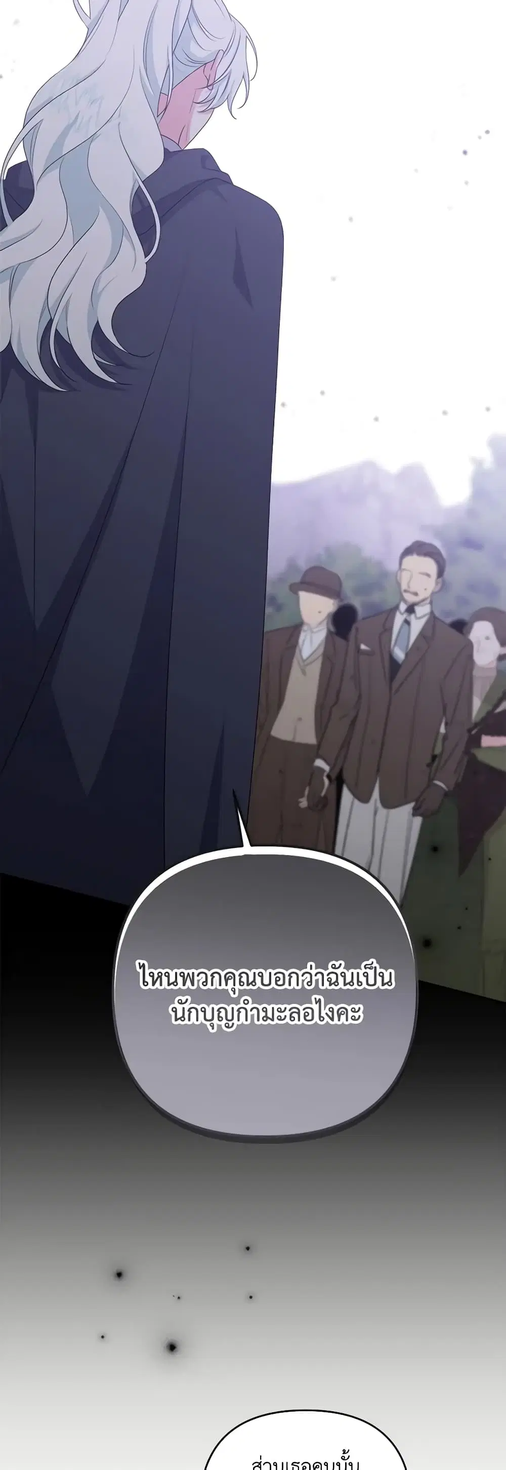She’s the Older Sister of the Obsessive Male Lead ตอนที่ 71 หน้า 3
