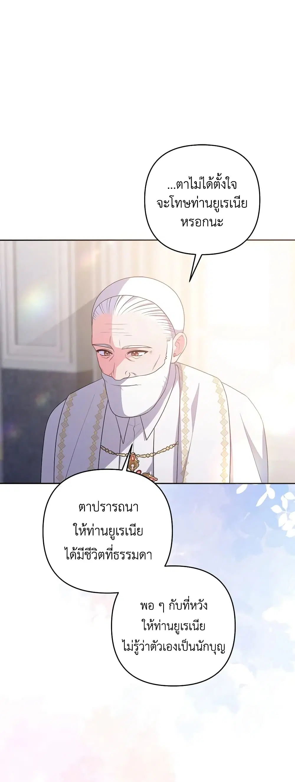 She’s the Older Sister of the Obsessive Male Lead ตอนที่ 73 หน้า 2