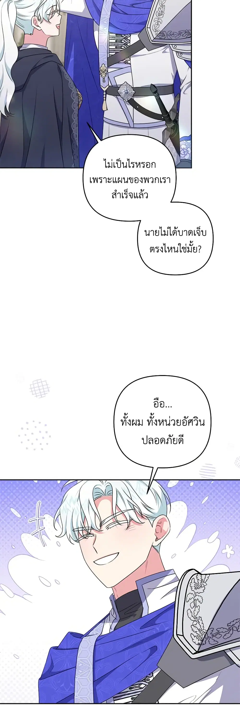 She’s the Older Sister of the Obsessive Male Lead ตอนที่ 74 หน้า 3