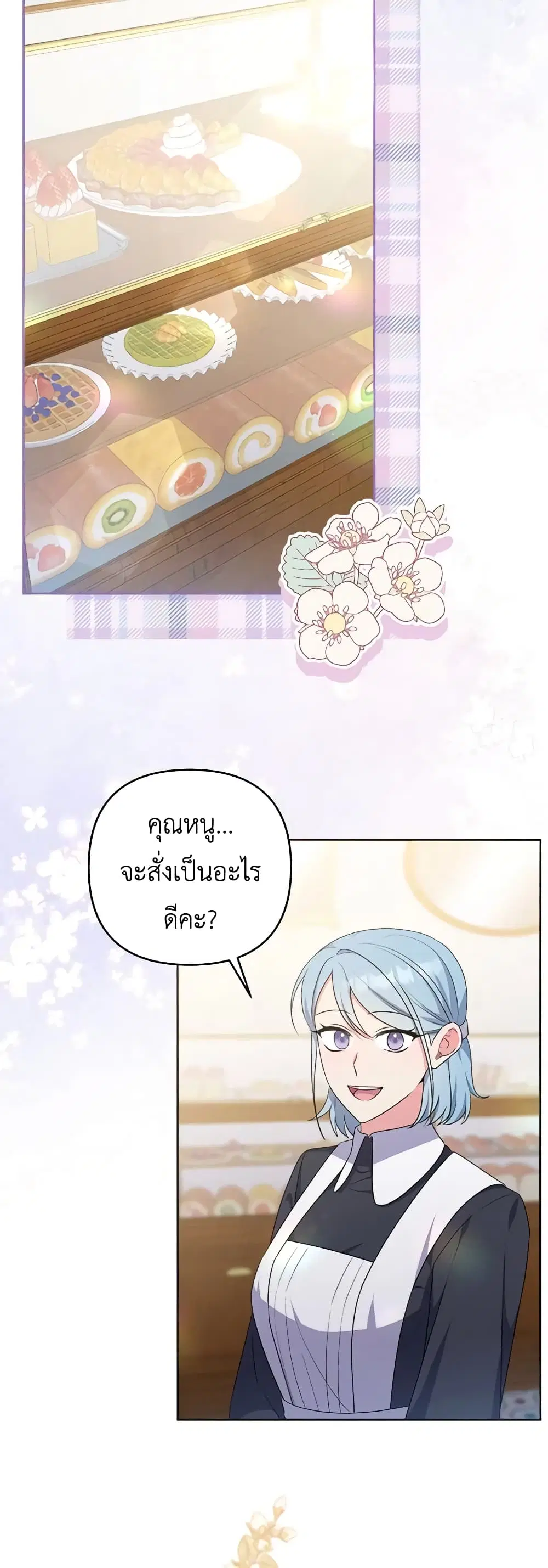 She’s the Older Sister of the Obsessive Male Lead ตอนที่ 75 หน้า 3