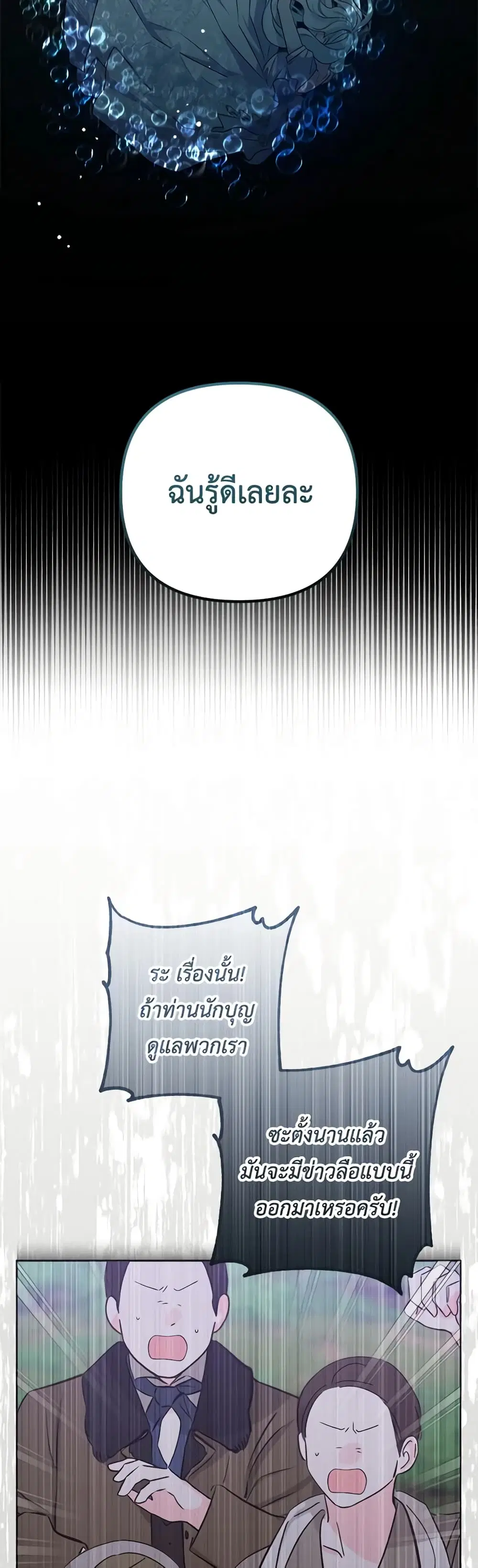 She’s the Older Sister of the Obsessive Male Lead ตอนที่ 76 หน้า 2