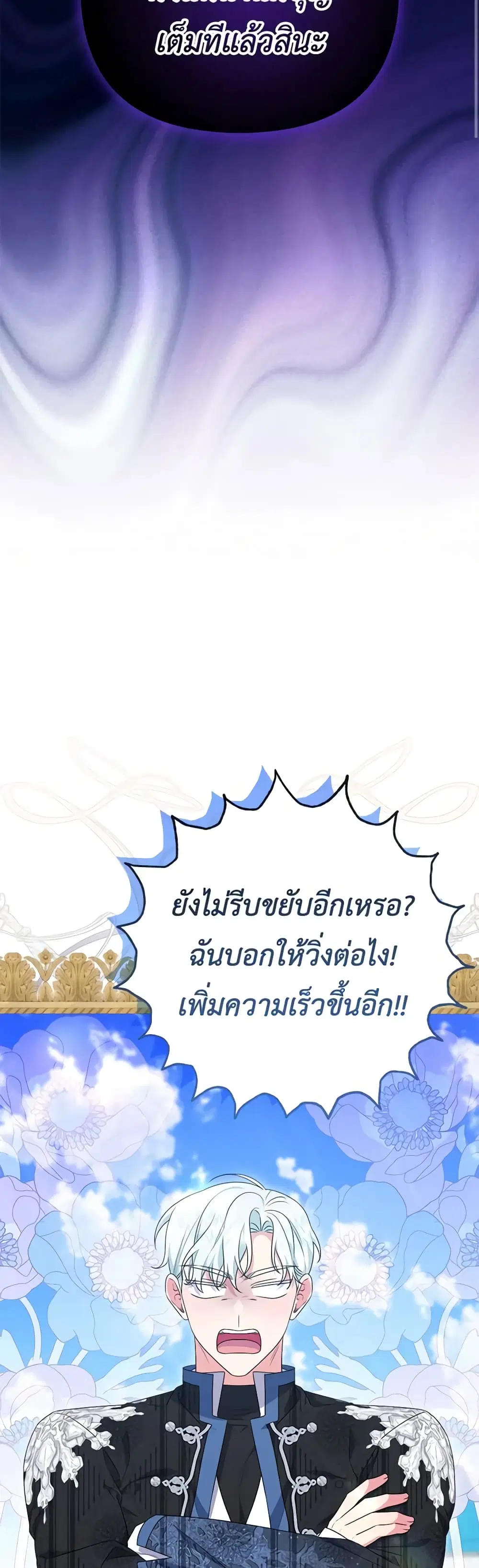 She’s the Older Sister of the Obsessive Male Lead ตอนที่ 76 หน้า 3