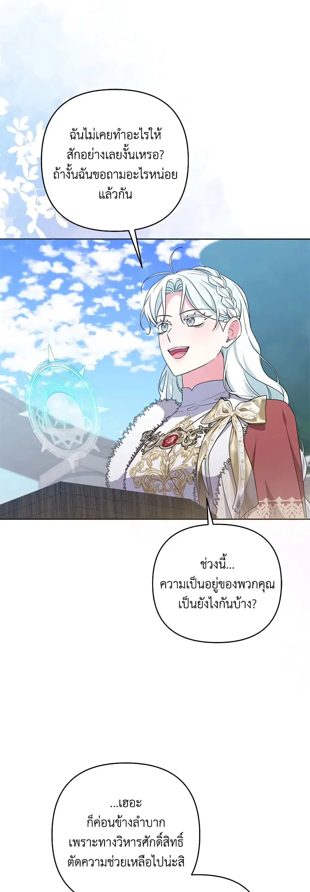 She’s the Older Sister of the Obsessive Male Lead ตอนที่ 77 หน้า 2