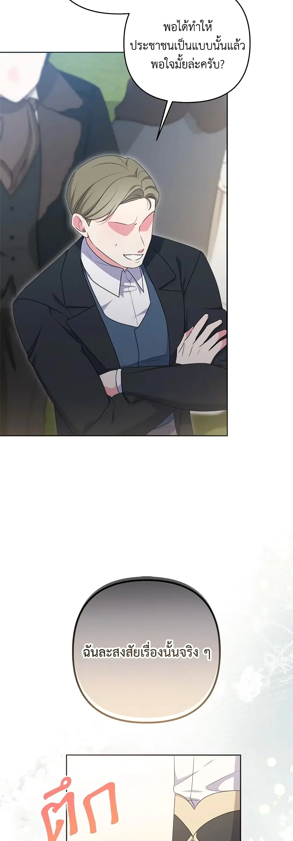 She’s the Older Sister of the Obsessive Male Lead ตอนที่ 77 หน้า 3
