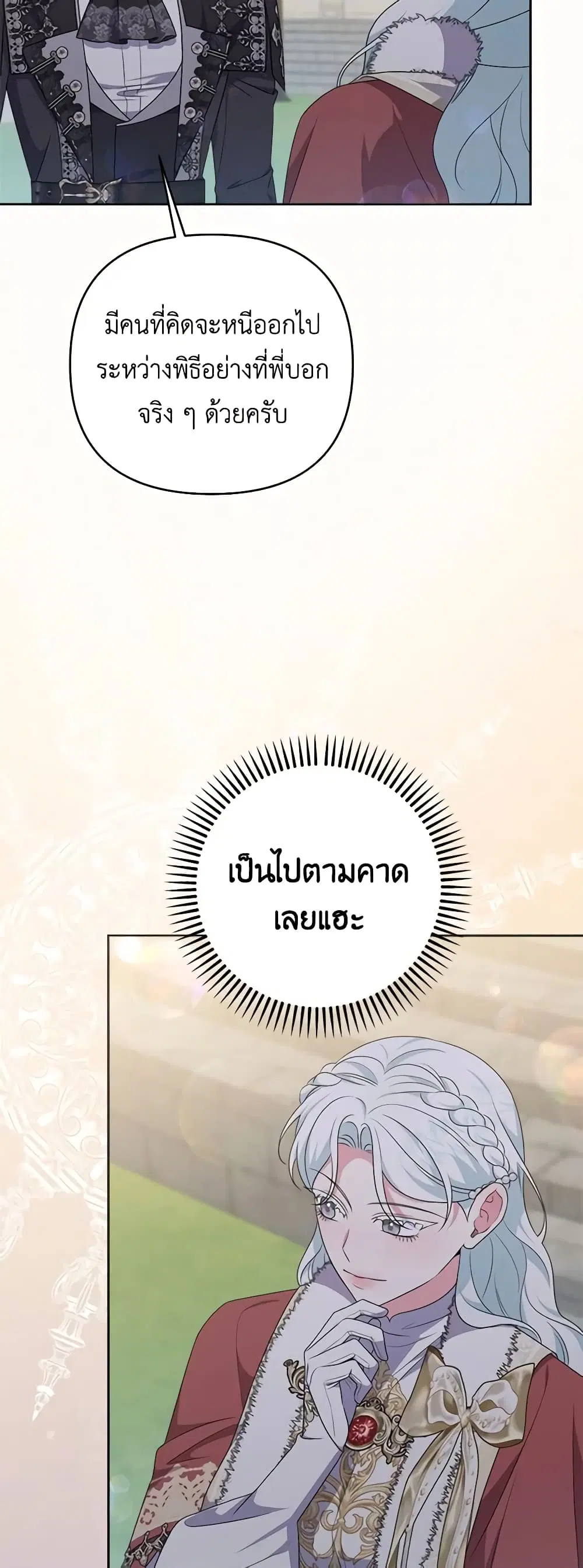 She’s the Older Sister of the Obsessive Male Lead ตอนที่ 78 หน้า 2