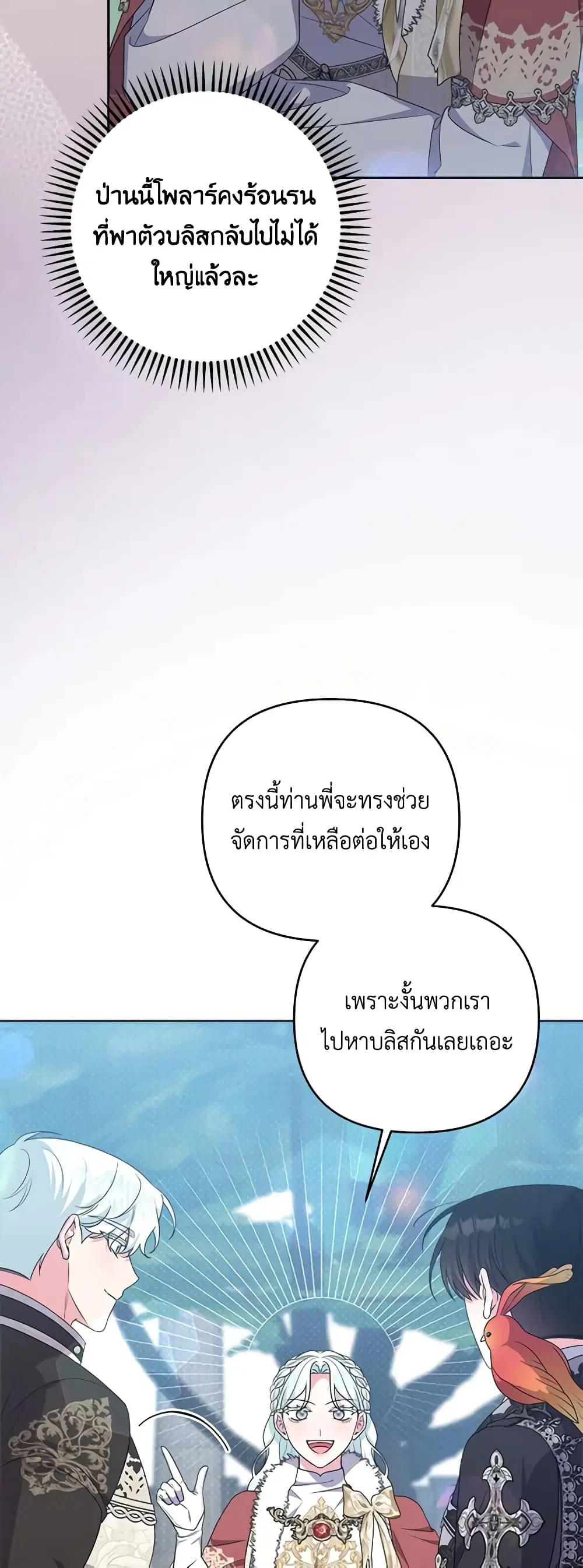 She’s the Older Sister of the Obsessive Male Lead ตอนที่ 78 หน้า 3