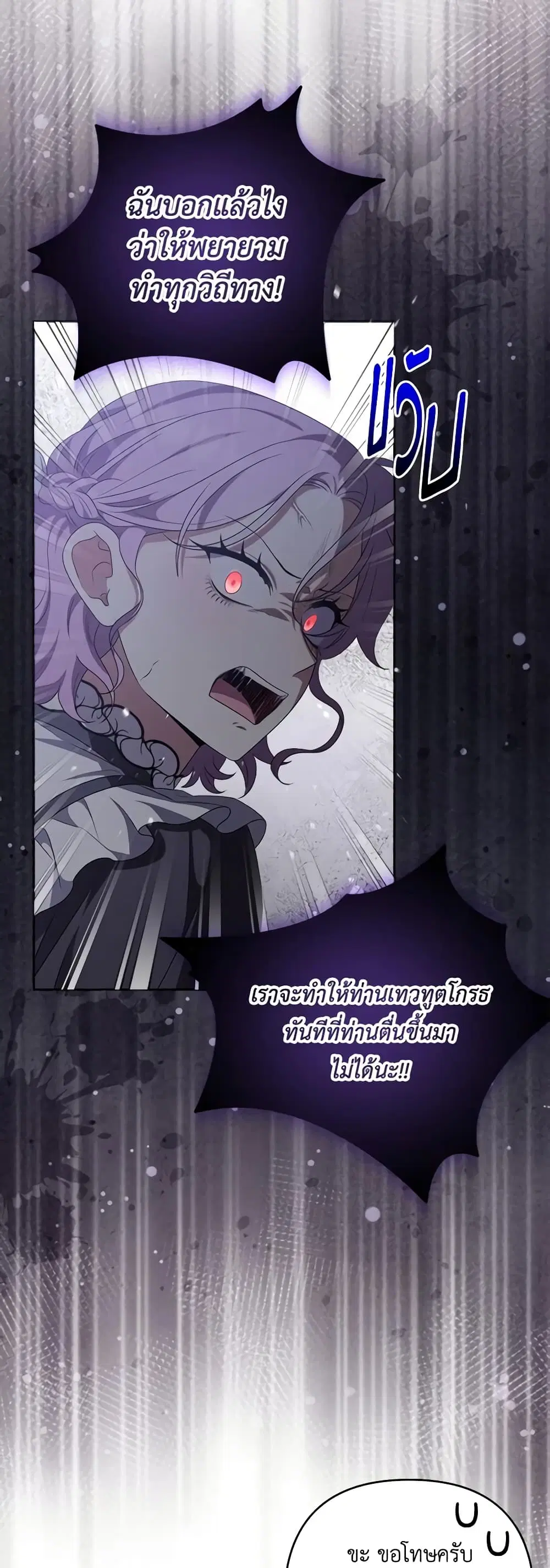 She’s the Older Sister of the Obsessive Male Lead ตอนที่ 79 หน้า 3
