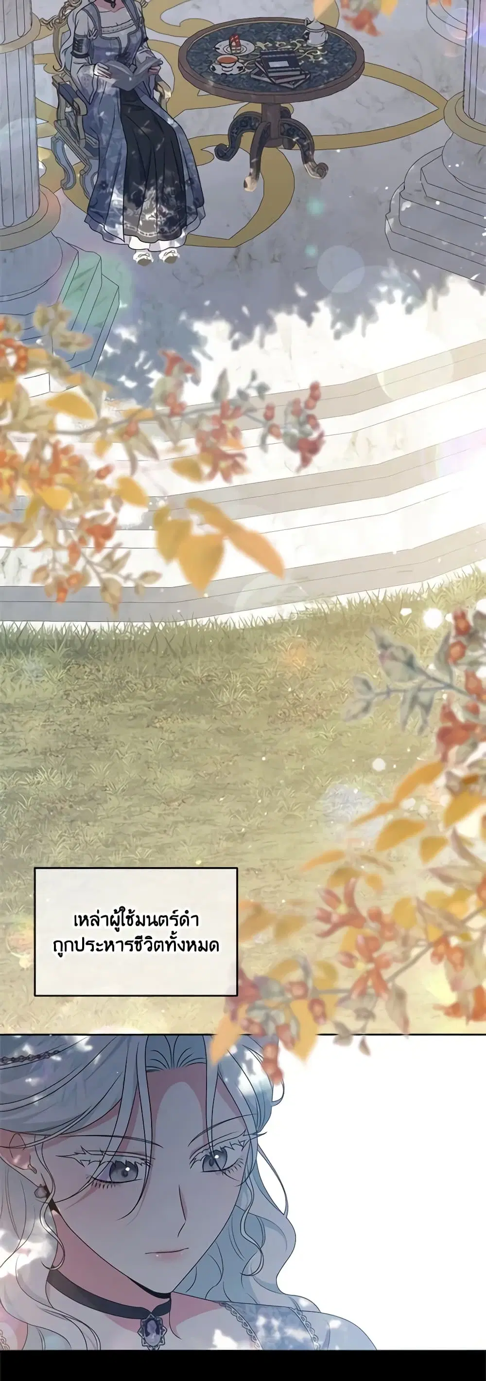 She’s the Older Sister of the Obsessive Male Lead ตอนที่ 81 หน้า 2