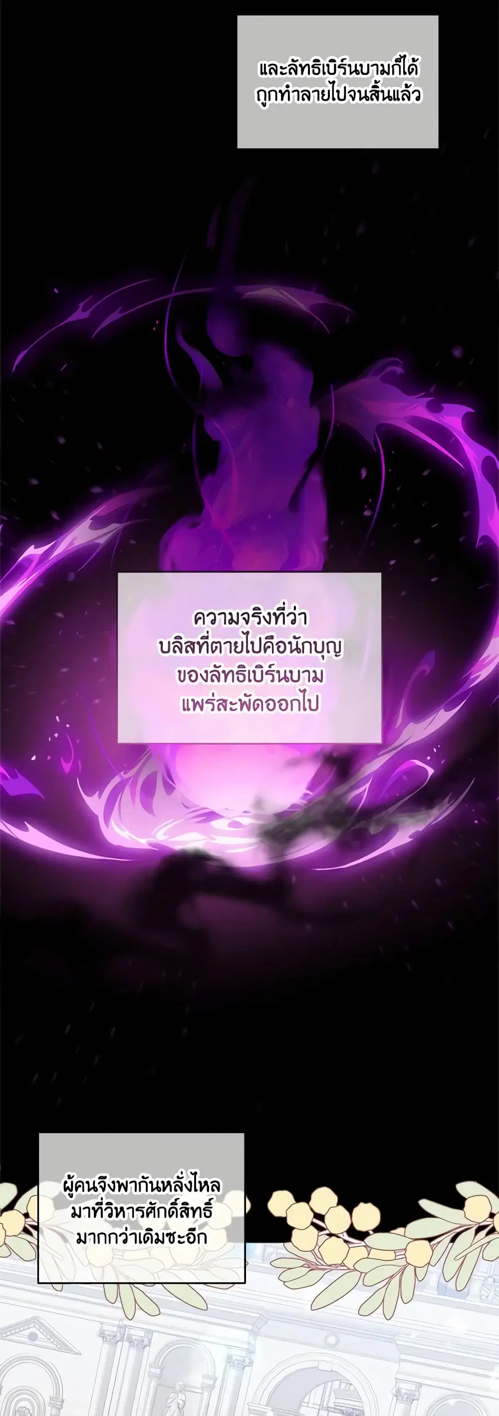 She’s the Older Sister of the Obsessive Male Lead ตอนที่ 81 หน้า 3