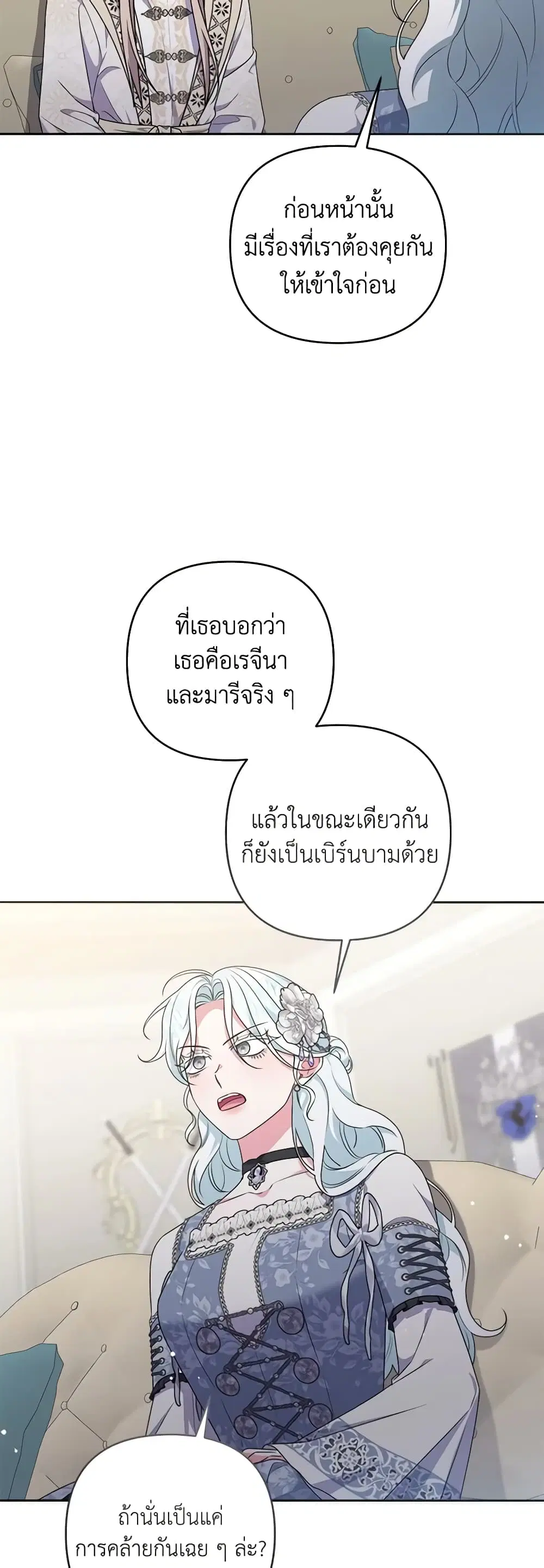 She’s the Older Sister of the Obsessive Male Lead ตอนที่ 82 หน้า 2