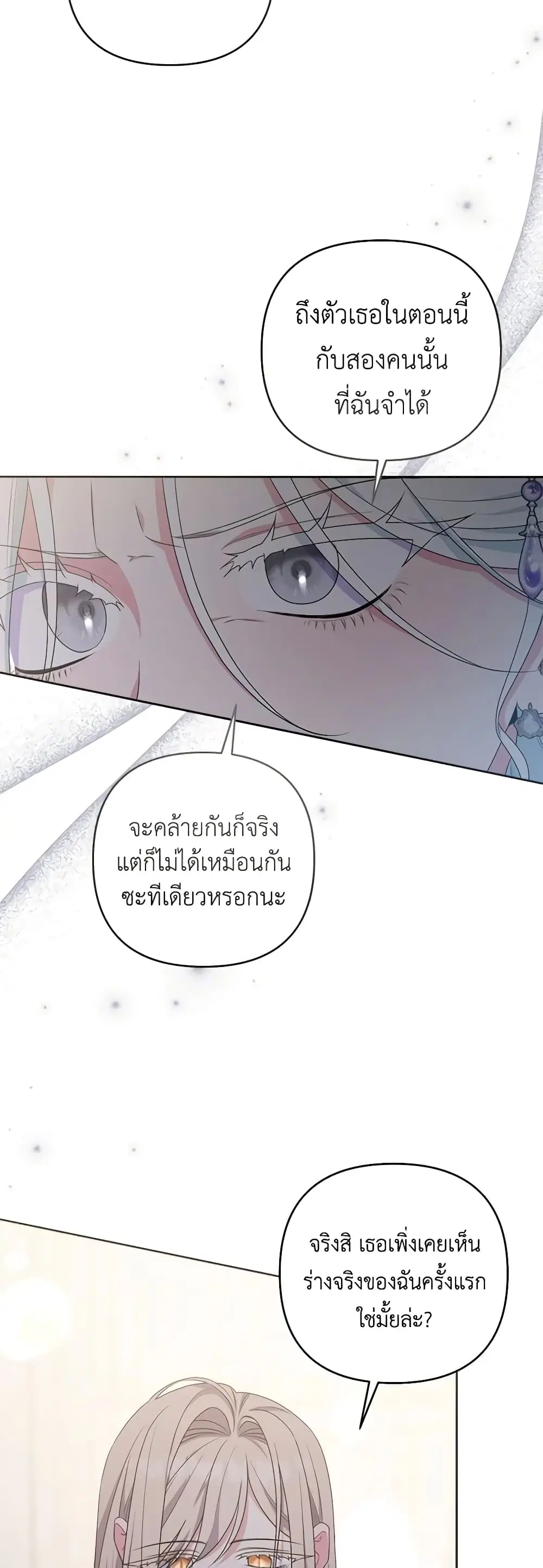 She’s the Older Sister of the Obsessive Male Lead ตอนที่ 82 หน้า 3