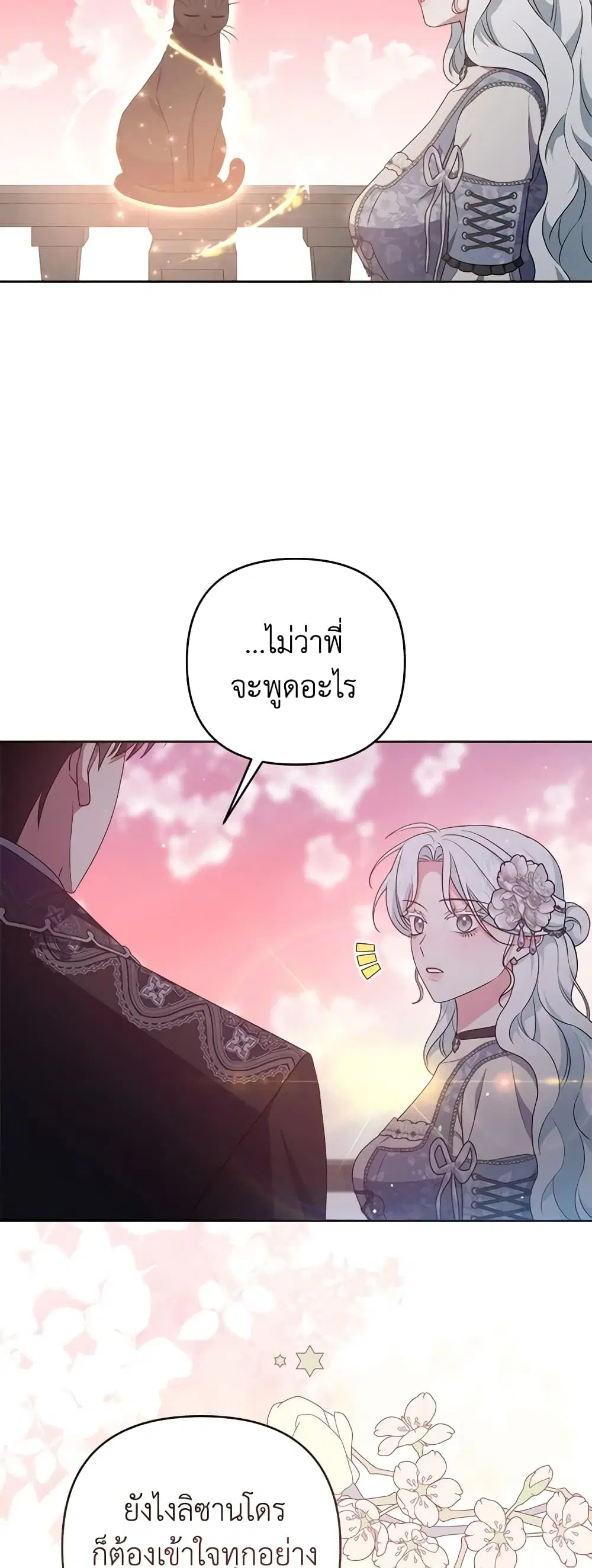 She’s the Older Sister of the Obsessive Male Lead ตอนที่ 83 หน้า 3