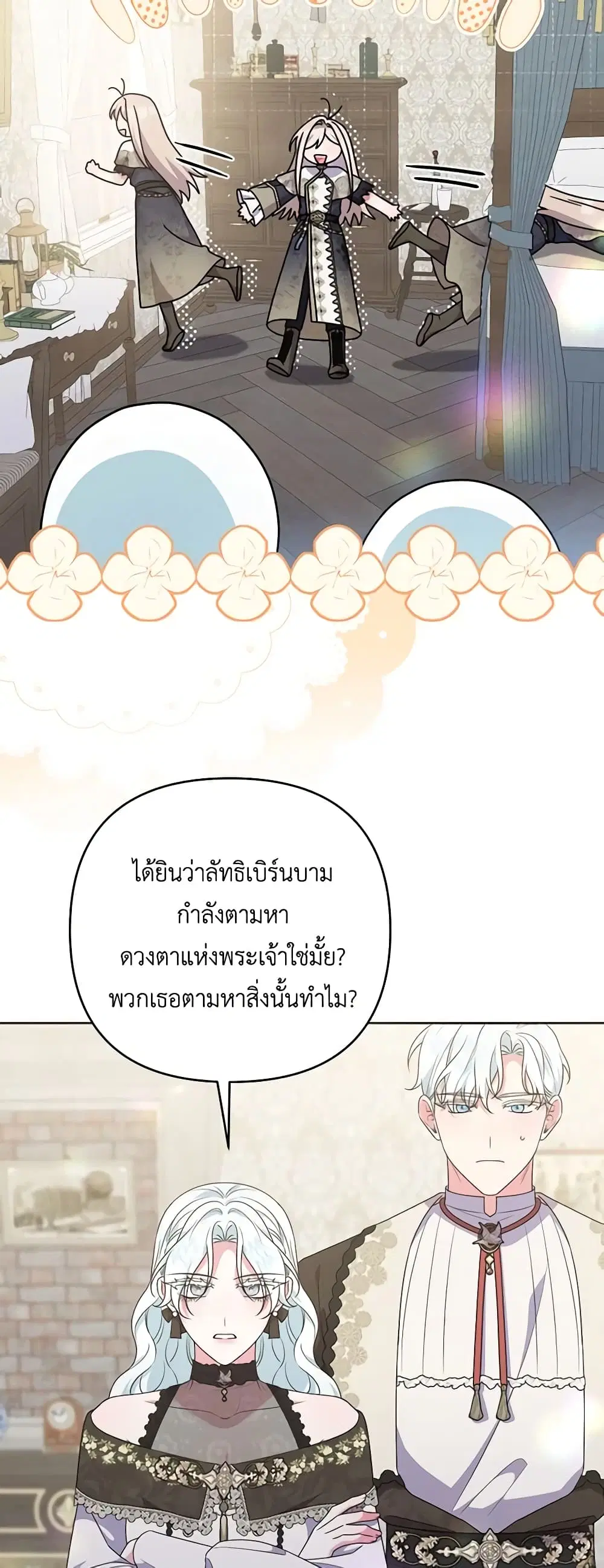 She’s the Older Sister of the Obsessive Male Lead ตอนที่ 84 หน้า 3