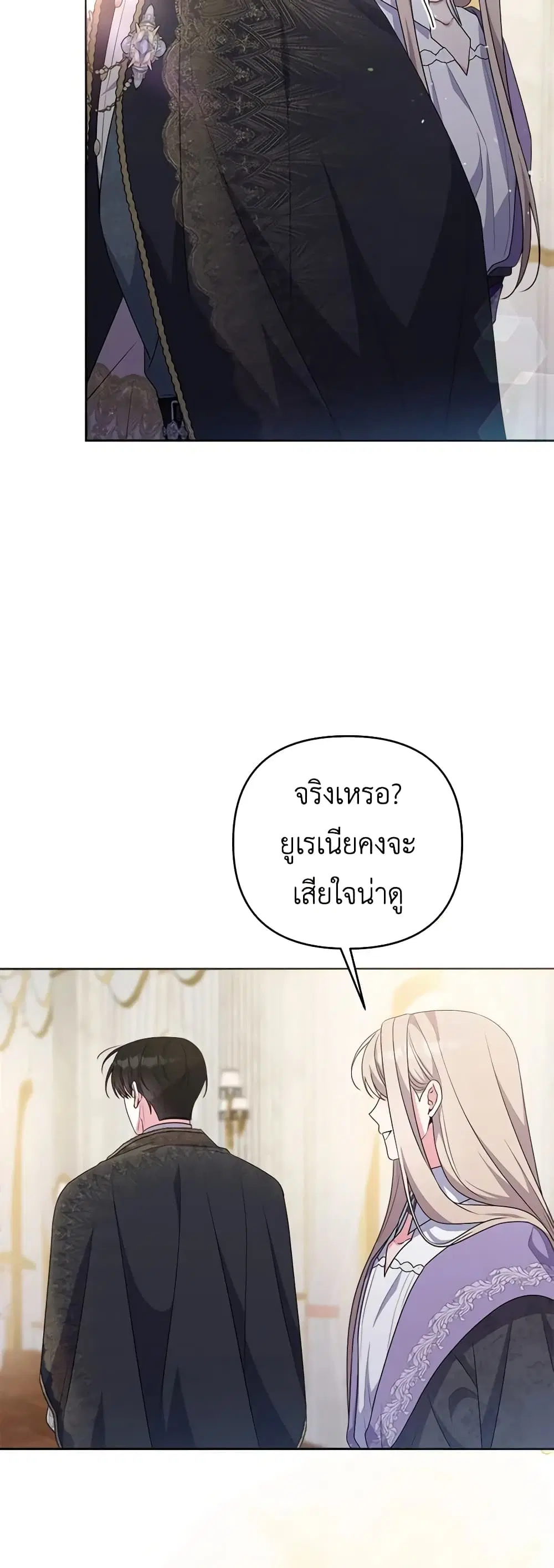 She’s the Older Sister of the Obsessive Male Lead ตอนที่ 85 หน้า 3