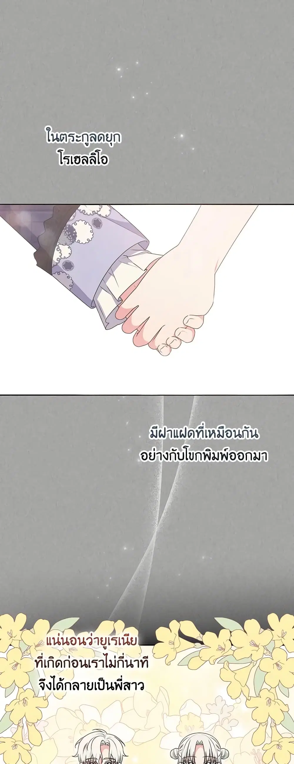 She’s the Older Sister of the Obsessive Male Lead ตอนที่ 86 หน้า 1