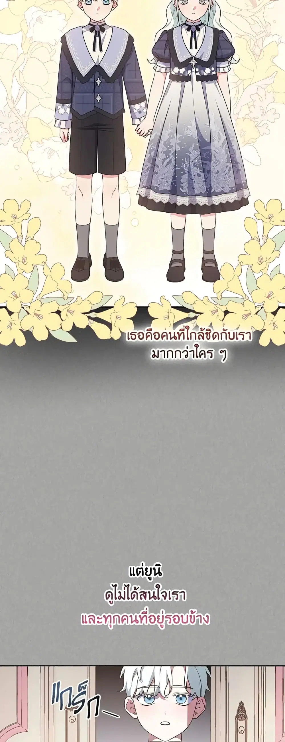 She’s the Older Sister of the Obsessive Male Lead ตอนที่ 86 หน้า 2
