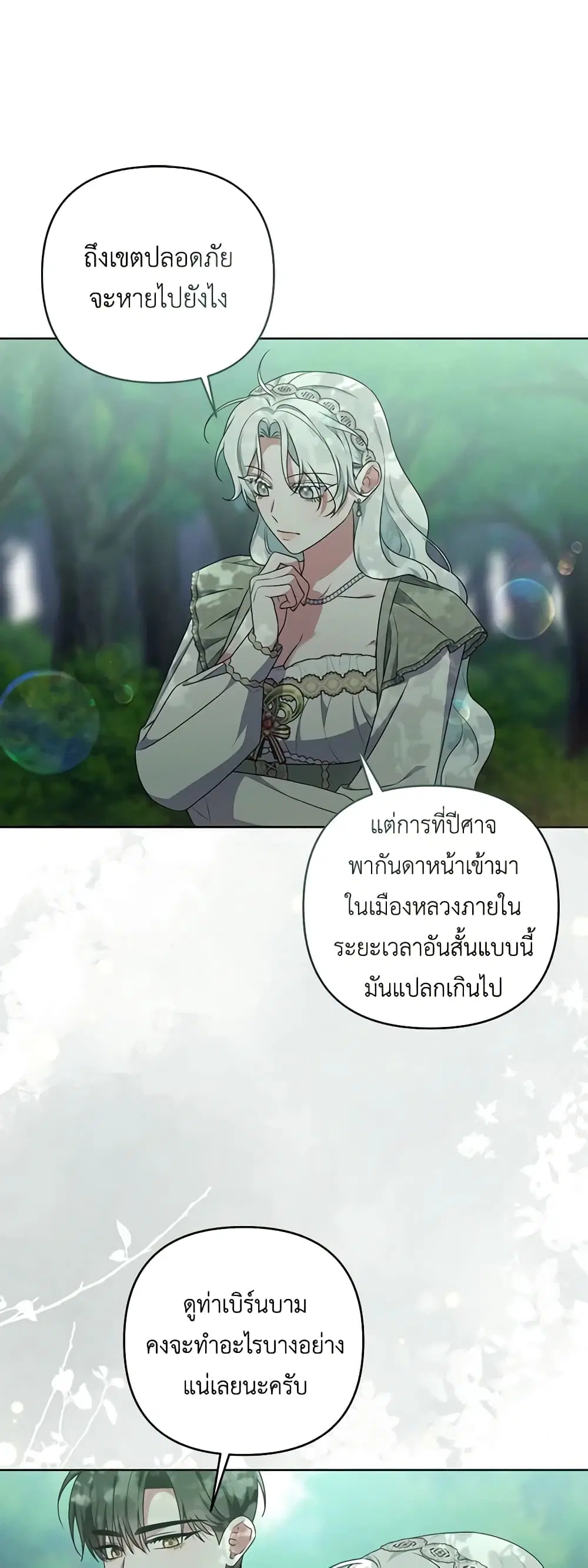She’s the Older Sister of the Obsessive Male Lead ตอนที่ 88 หน้า 2