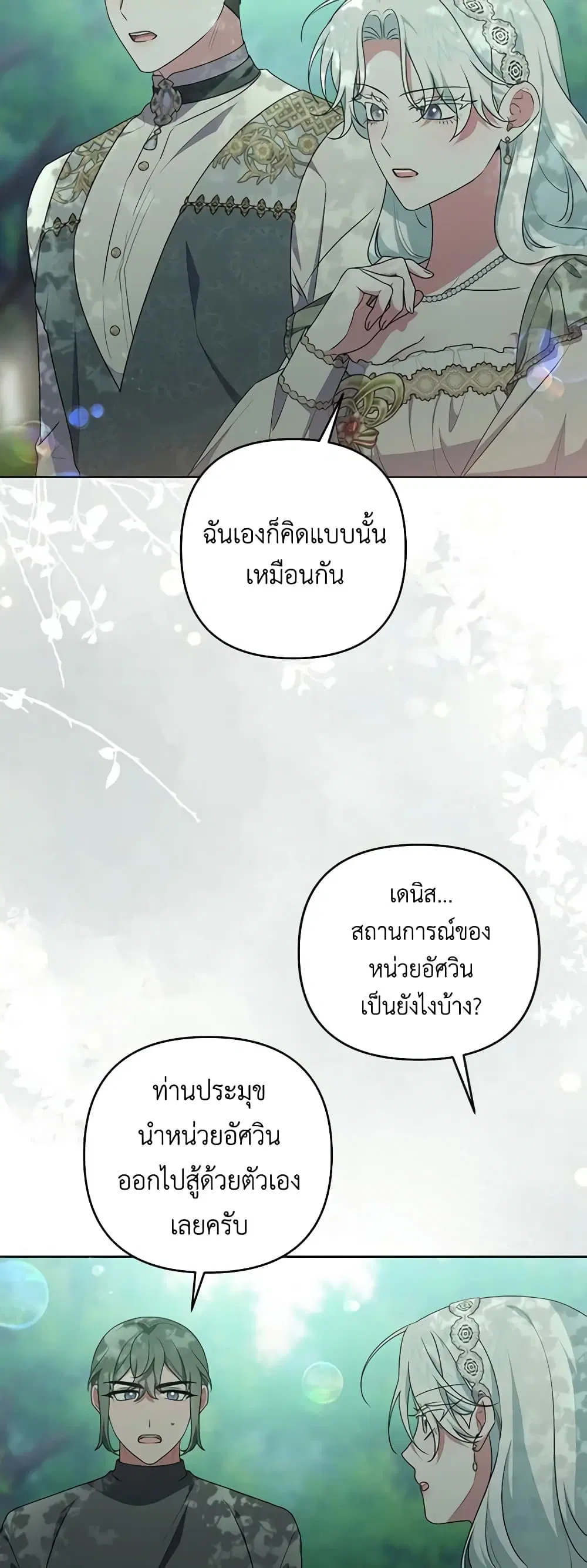 She’s the Older Sister of the Obsessive Male Lead ตอนที่ 88 หน้า 3